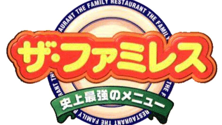 The Famires: Shijou Saikyou no Menu artwork 1