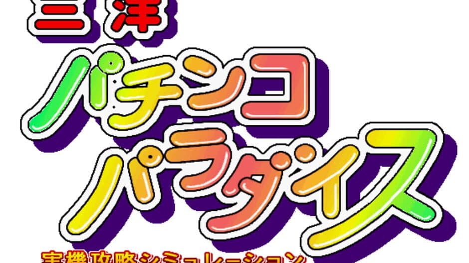 Sanyo Pachinko Paradise artwork 1