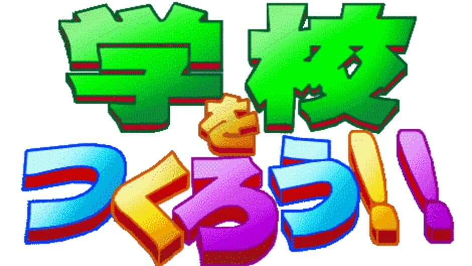 Gakkou wo Tsukurou!! Let's Make a School!! artwork 1