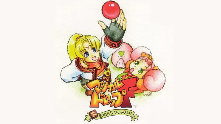 Magical Drop F: Daibouken Mo Raku Janai! artwork 1