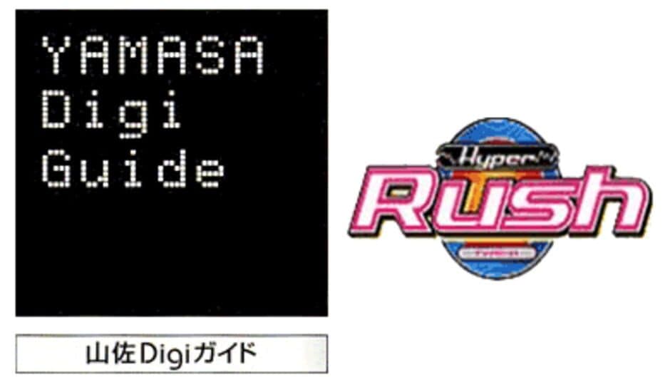 Yamasa Digi Guide: Hyper Rush artwork 1