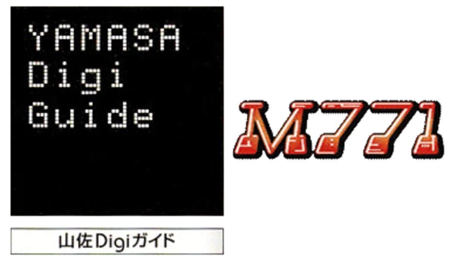 Yamasa Digi Guide: M-771 artwork 1