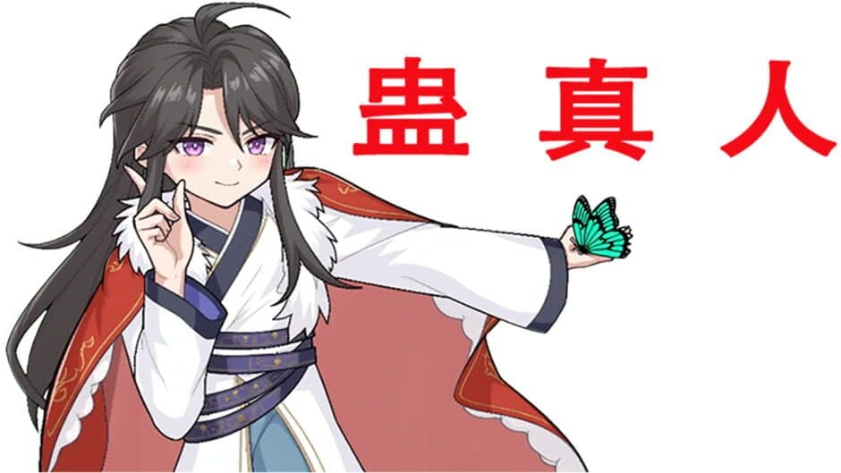 Gu Zhen Ren: Reverend Insanity artwork 1