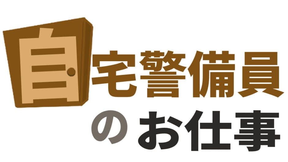 Jitaku Keibiin no Oshigoto artwork 2