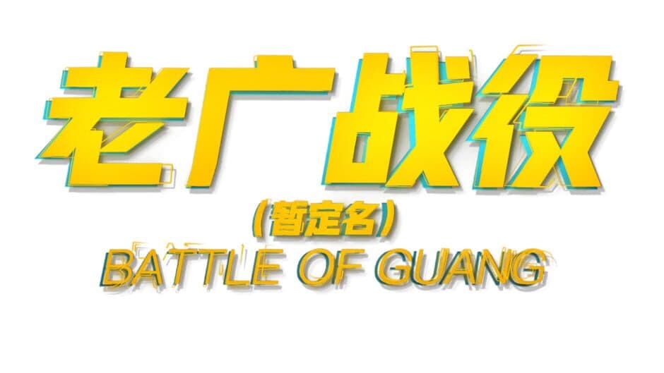 Battle of Guang artwork 2