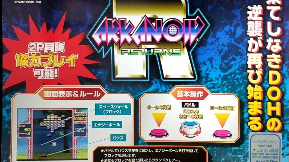 Arkanoid Returns artwork 4