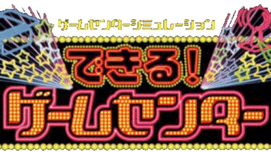 Dekiru! Game Center artwork 1