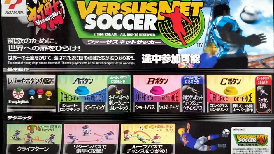 Versus Net Soccer artwork 3