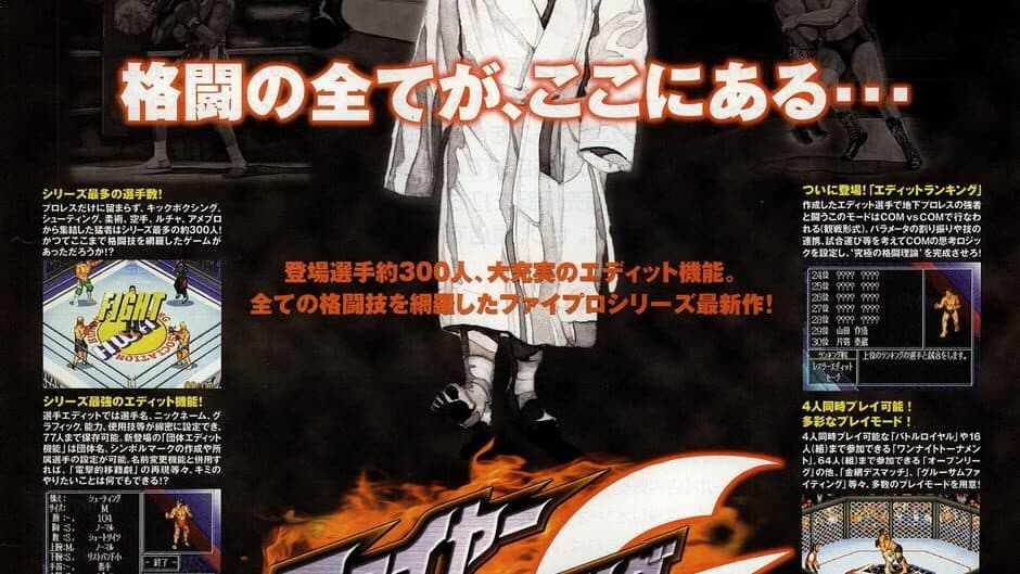 Fire Pro Wrestling G artwork 2