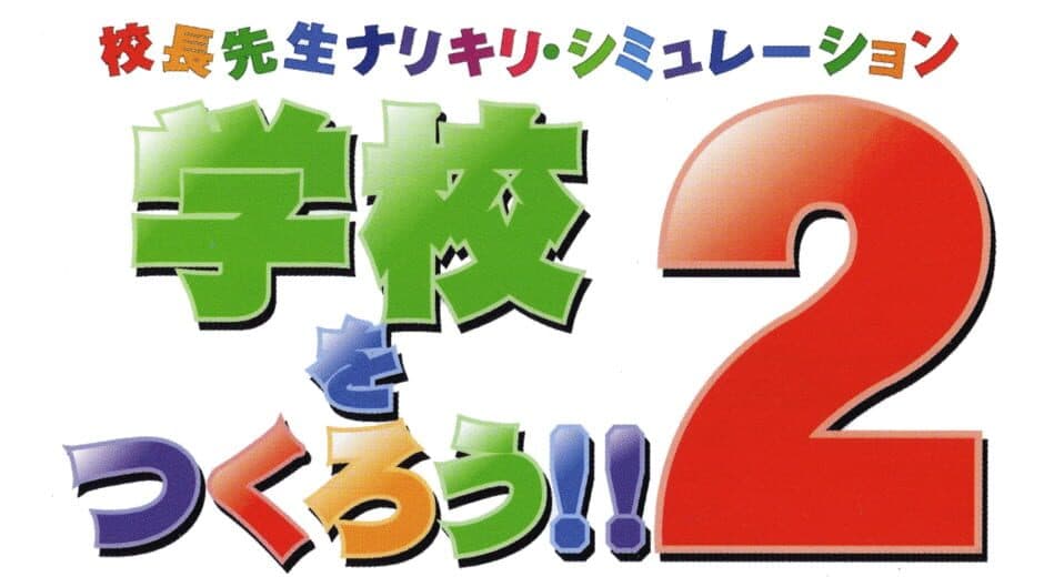 Gakkou wo Tsukurou!! 2 artwork 1