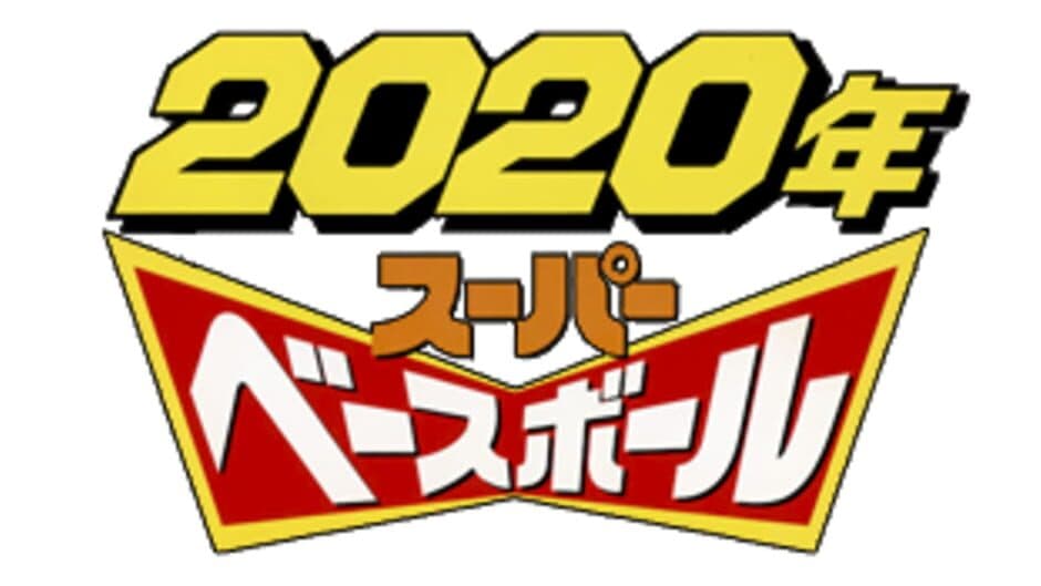 Super Baseball 2020 artwork 3