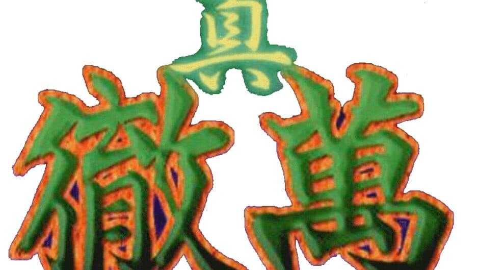 Nihon Pro Mahjong Renmei Kounin: Honkaku Pro Mahjong: Shin Tetsuman artwork 1