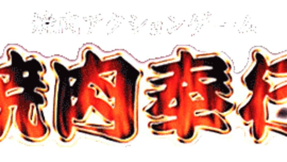 Yakiniku Bugyou artwork 1