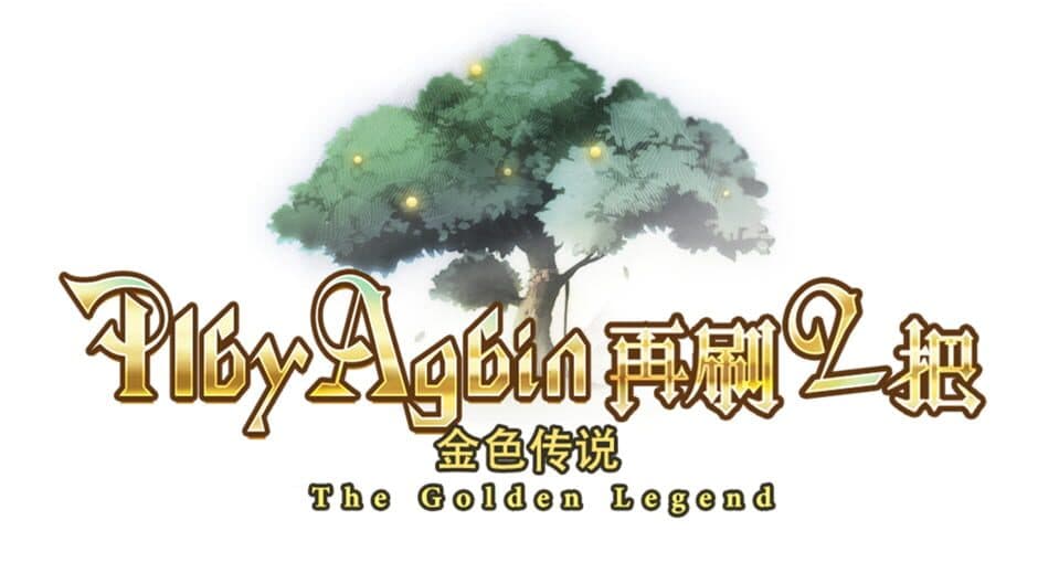 PlayAgain 2: The Golden Legend artwork 2