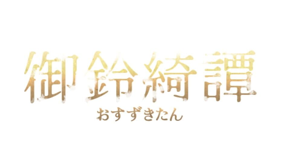 Lóng Shén de Xīnniáng Wàizhuàn: Yù Líng Qǐ Tán artwork 2