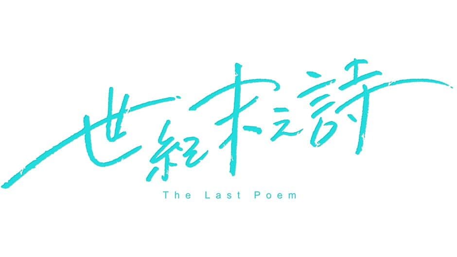 The Last Poem artwork 1