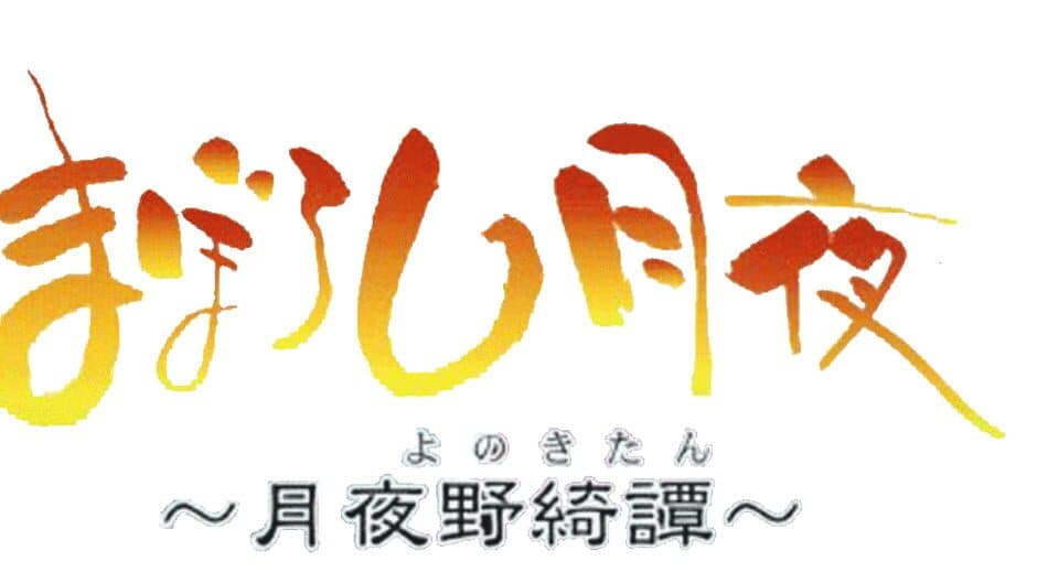 Maboroshi Tsukiyo artwork 2