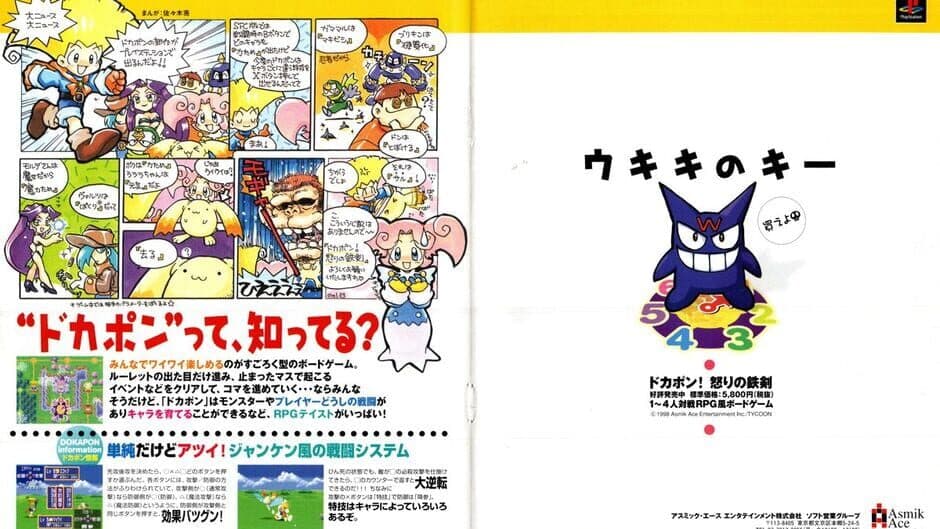 Dokapon! Ikari no Tetsuken artwork 1