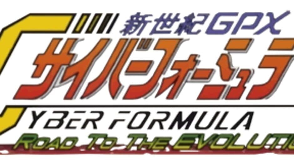 Shinseiki GPX Cyber Formula: Road to the Evolution artwork 1