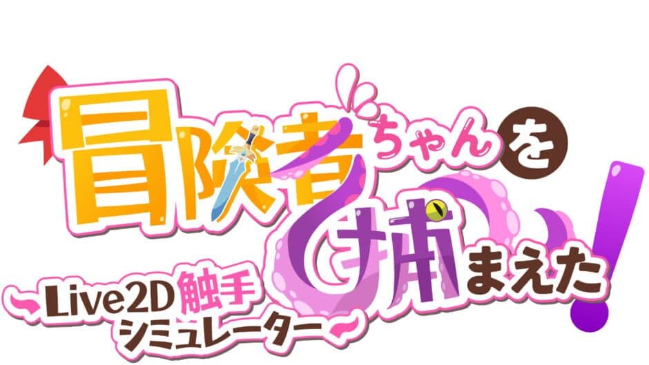 Apprehending the Adventuer Chan!: Live2D Tentacles Simulator artwork 2