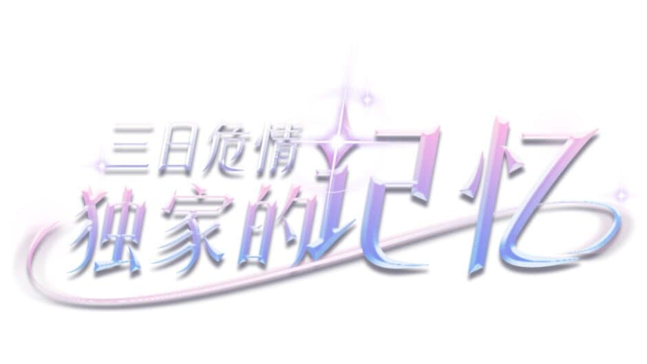 Exclusive Memory artwork 2