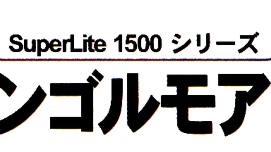 SuperLite 1500 Series Angolmois '99 artwork 1