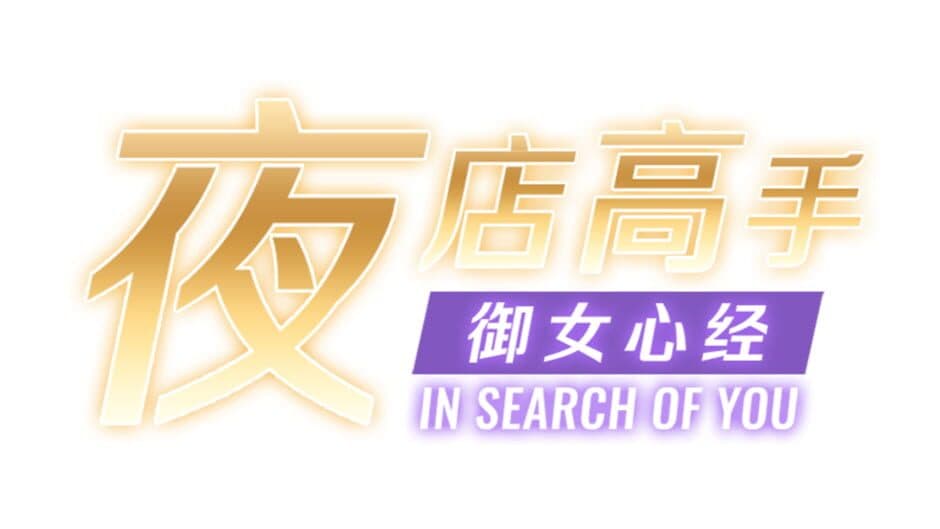 In Search Of You artwork 2