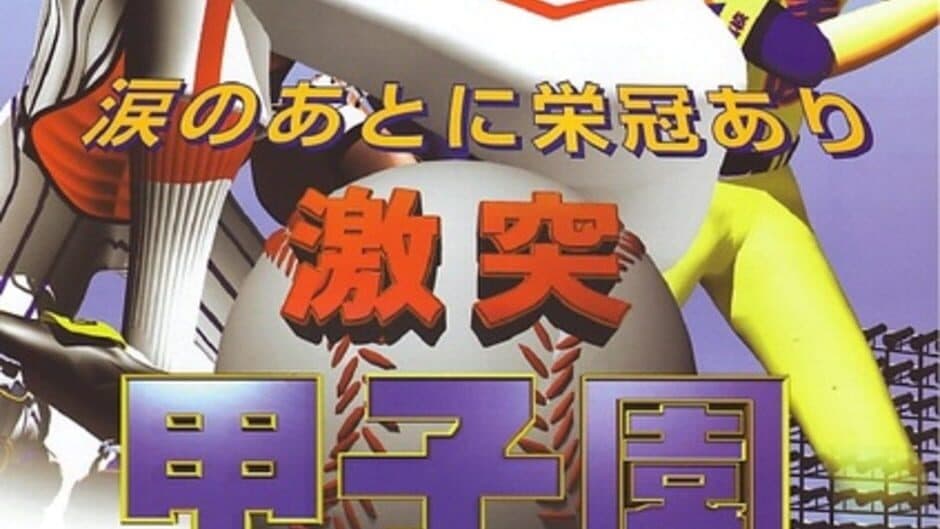 Koushien V artwork 3