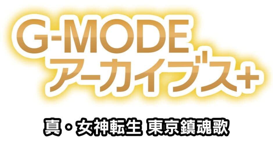 G-Mode Archives+: Shin Megami Tensei - Tokyo Requiem artwork 2