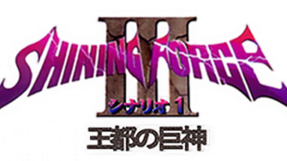 Shining Force III artwork 2