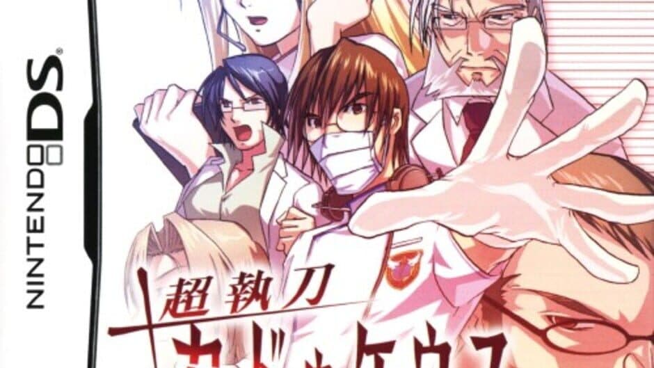 Trauma Center: Under the Knife artwork 1