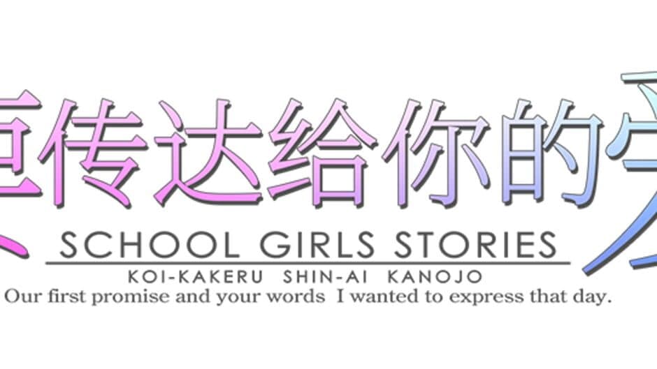 Koi x Shin Ai Kanojo artwork 2