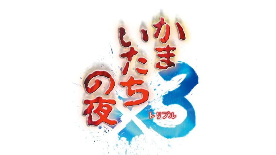 Kamaitachi no Yoru x3 artwork 2