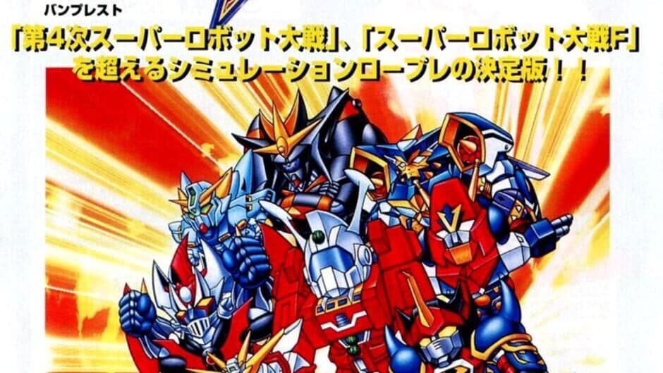 Super Robot Taisen F artwork 4