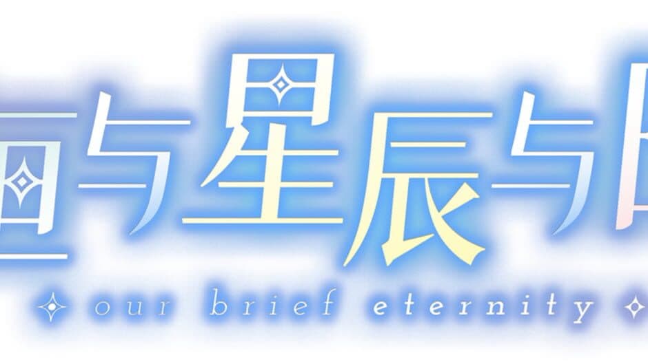 Our Brief Eternity artwork 2