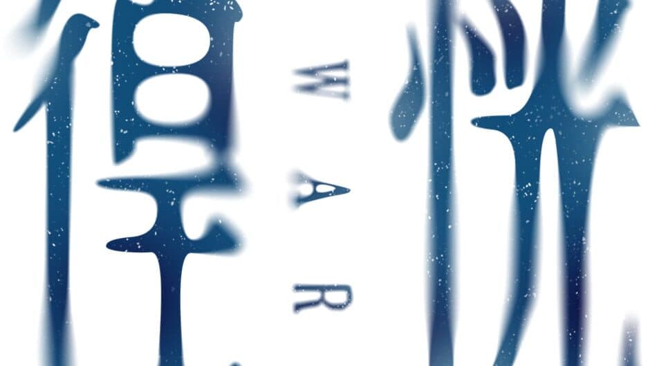 Huang Huang Aware artwork 2