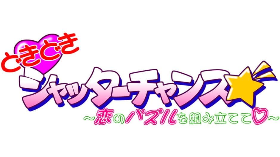 DokiDoki Shutter Chance: Koi no Puzzle wo Kumitatete artwork 3