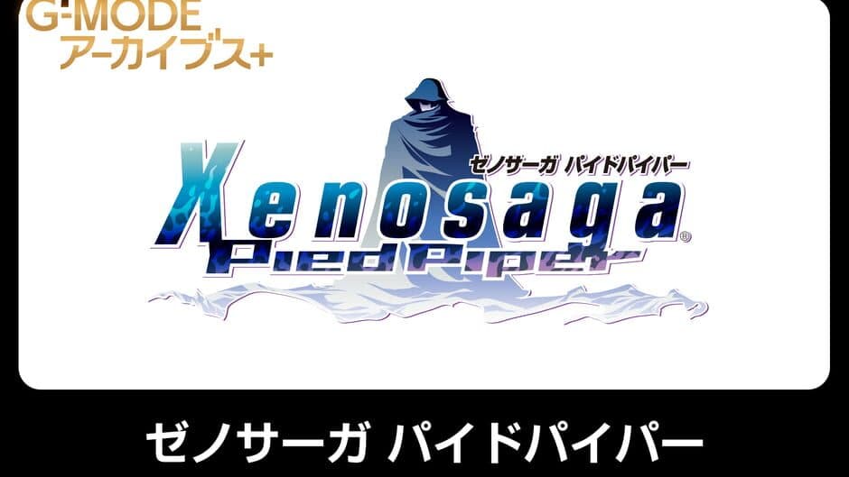 G-Mode Archives+: Xenosaga Pied Piper artwork 1