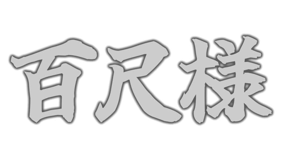 Hachishaku-sama artwork 2