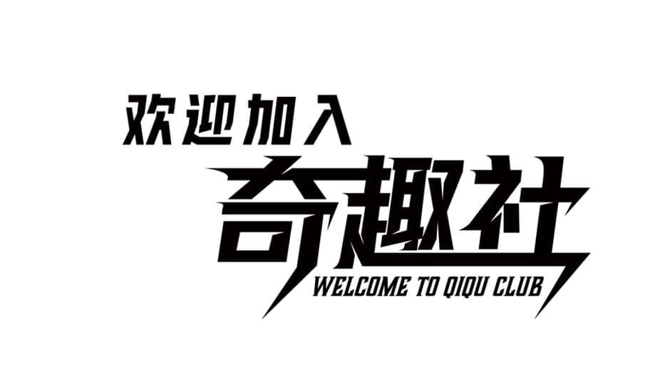 Welcome to QiQu Club artwork 2
