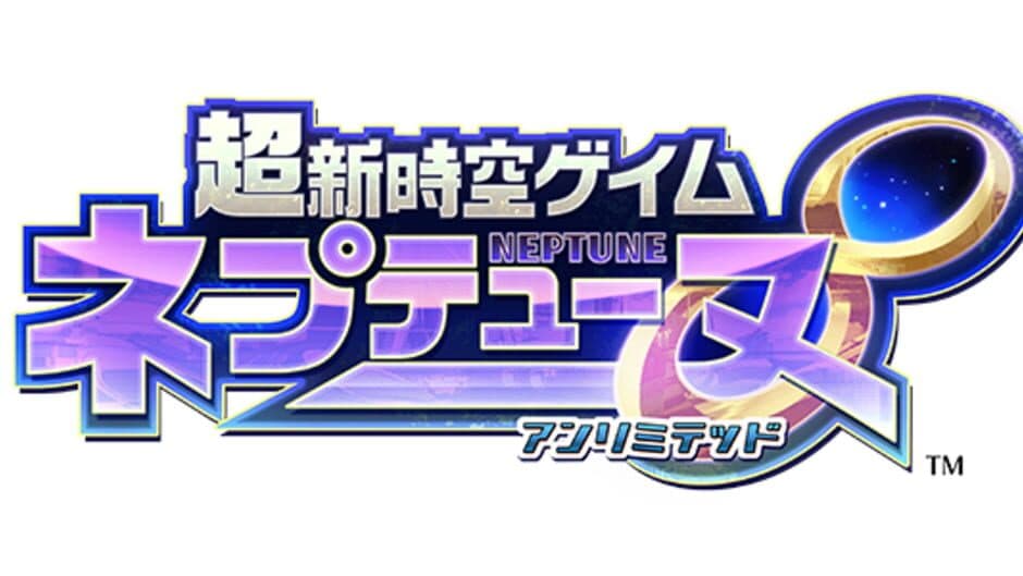 Hyperdimension Neptunia Unlimited artwork 1