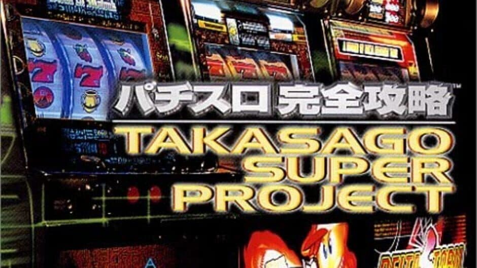 Pachi-Slot Kanzen Kouryaku: Takasago Super Project artwork 1