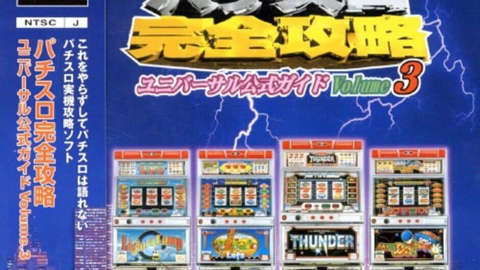 Pachi-Slot Kanzen Kouryaku: Universal Koushiki Guide Volume 3 artwork 1