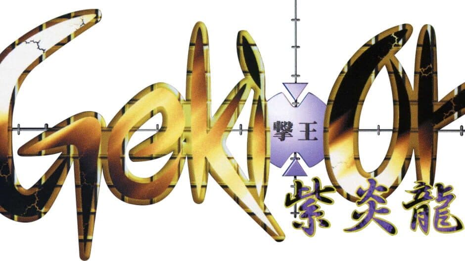 Console Archives: Geki-Oh ShienRyu artwork 4