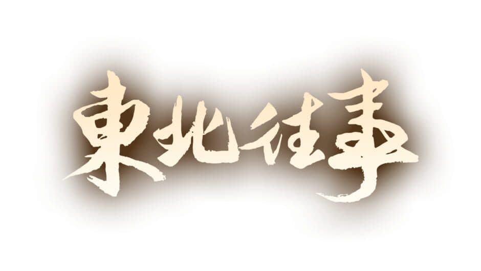 Northeast Past artwork 2