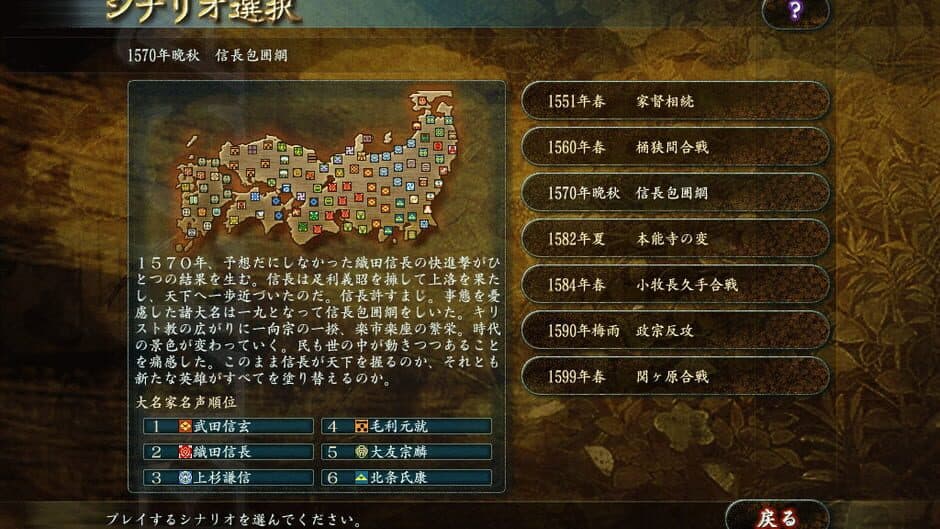Nobunaga's Ambition: Tenkasousei with Power Up Kit screenshot 4