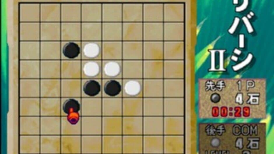 SupeLlite 1500 Series: Reversi II screenshot 1