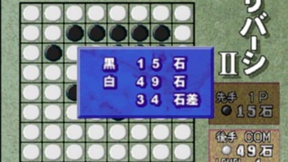 SupeLlite 1500 Series: Reversi II screenshot 4