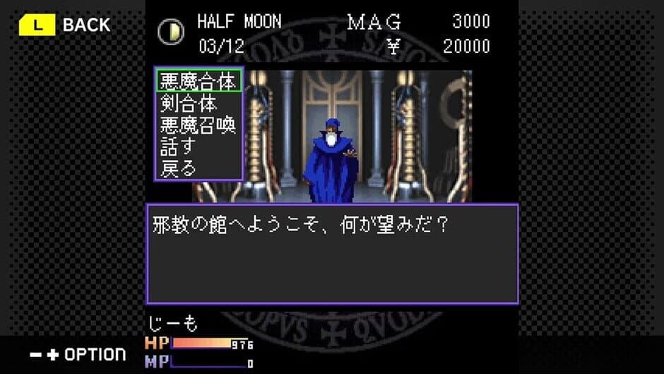 G-Mode Archives+: Shin Megami Tensei - Tokyo Requiem screenshot 1