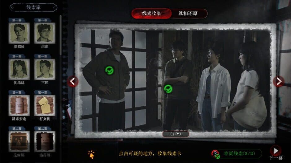 Mourningwood Lodge 2: Hidden Voice screenshot 2